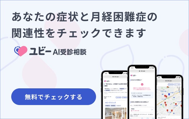ユビーAI受診相談