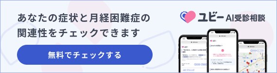 ユビーAI受診相談