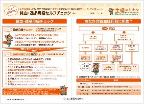 貧血・過多月経チェック