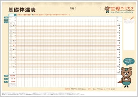 基礎体温表