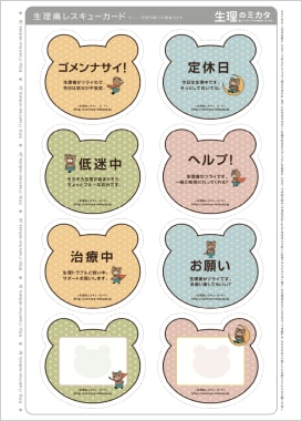 生理痛レスキューカード