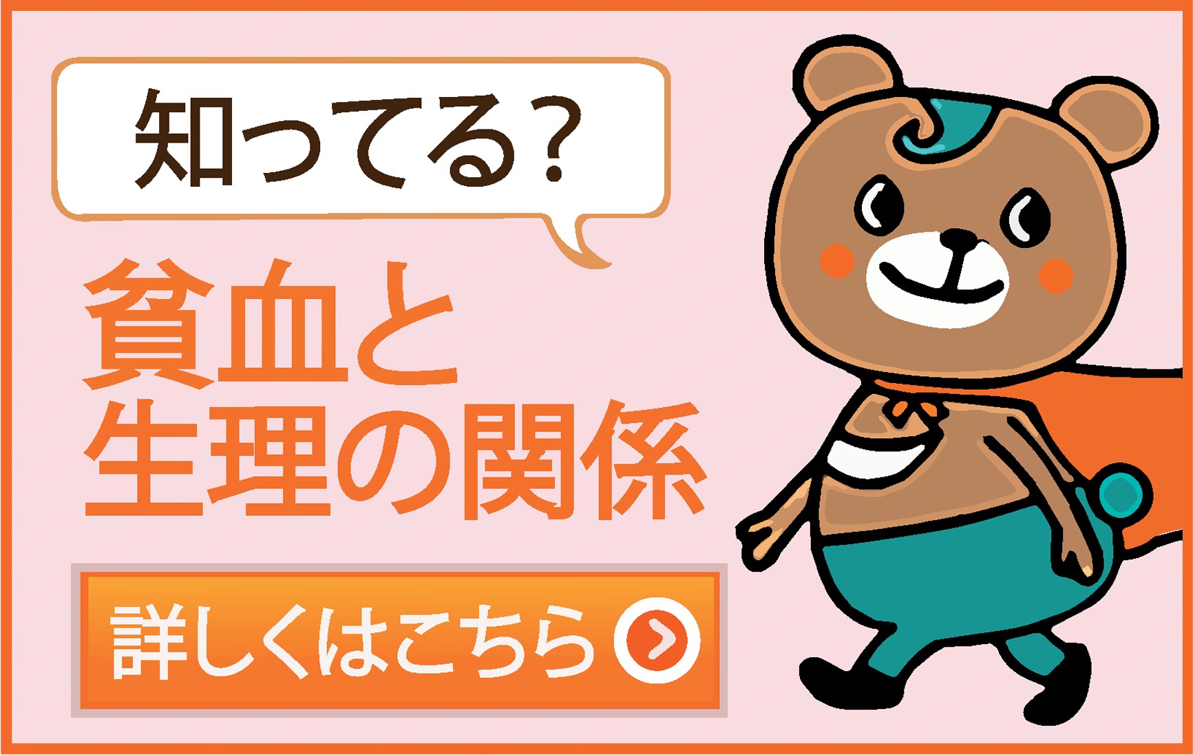 知ってる？貧血と生理の関係