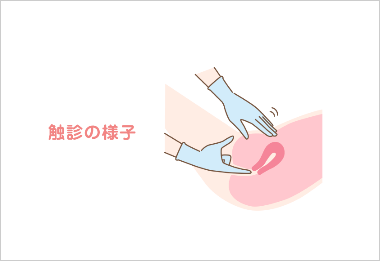 やっぱり緊張する内診だけど…カラダのこと知るためには大切