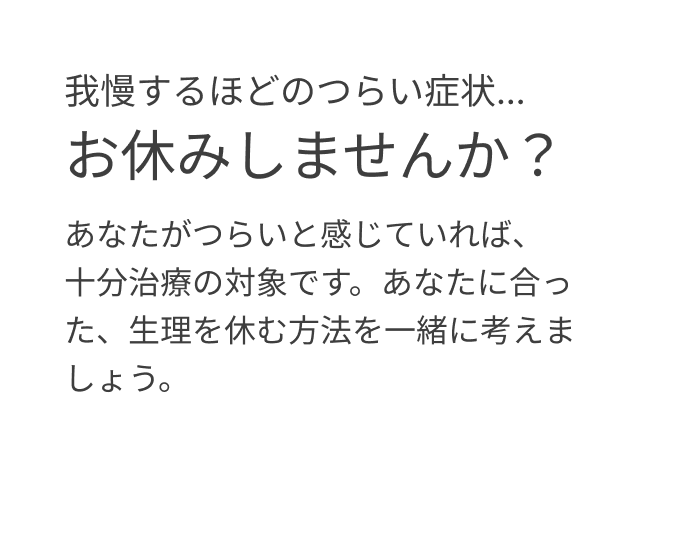 お休みしませんか？