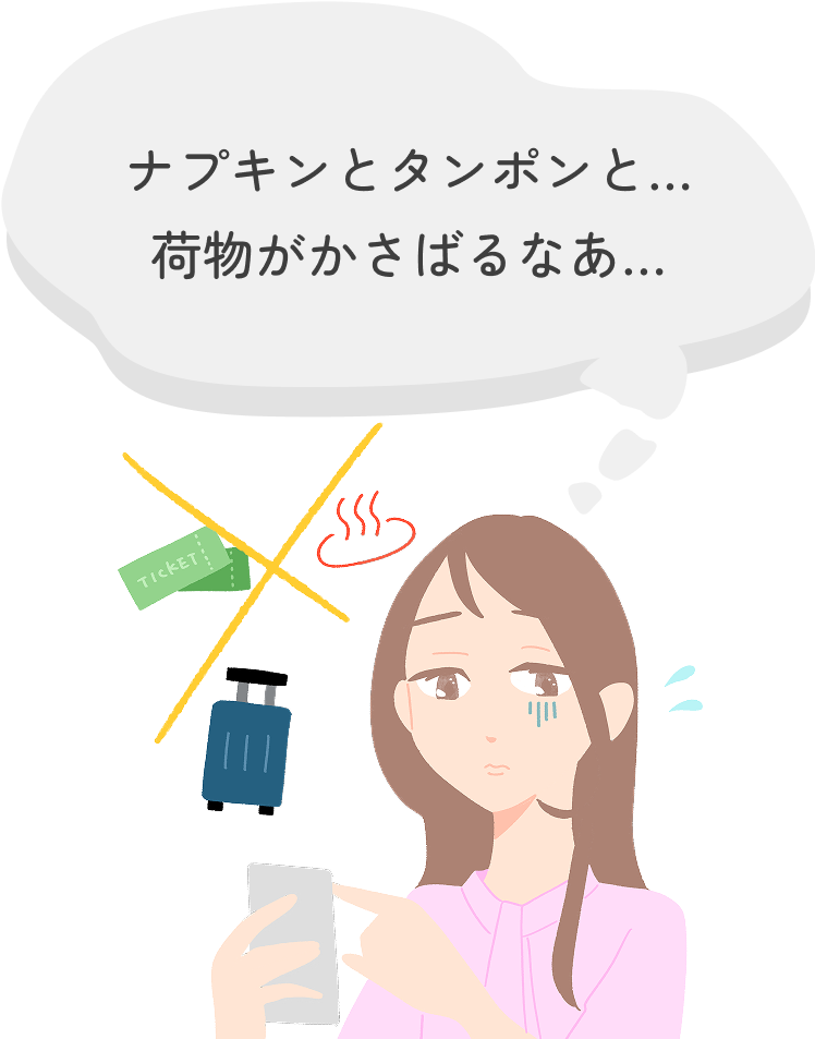荷物がかさばるなあ…
