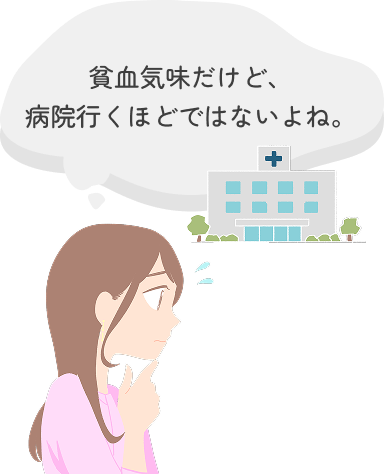 病院行くほどではないよね。